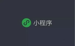 西装定制小程序开发解决方案