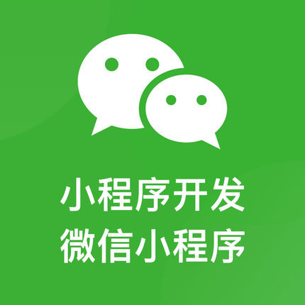 定制开发一个小程序需要多少钱?