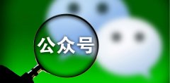 南宁微信公众号开发需要多久？